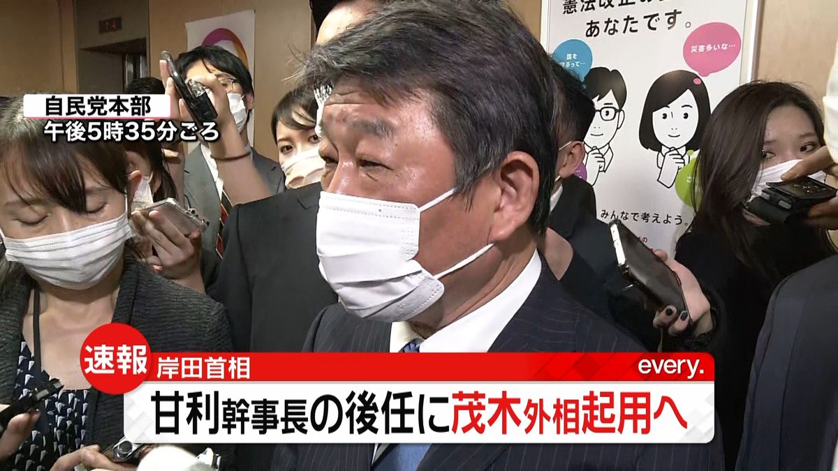 幹事長に茂木氏起用へ「党改革を大胆に…」