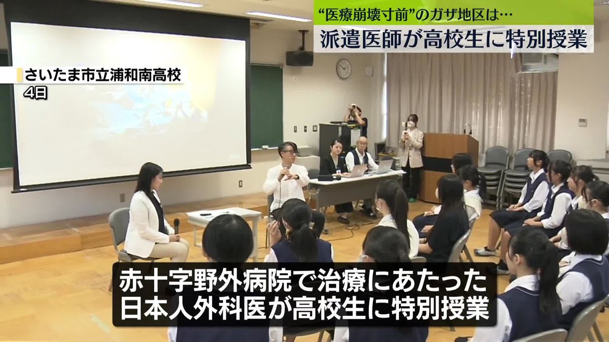 ガザ地区で治療にあたった日本人医師　高校生たちに現地の状況伝える