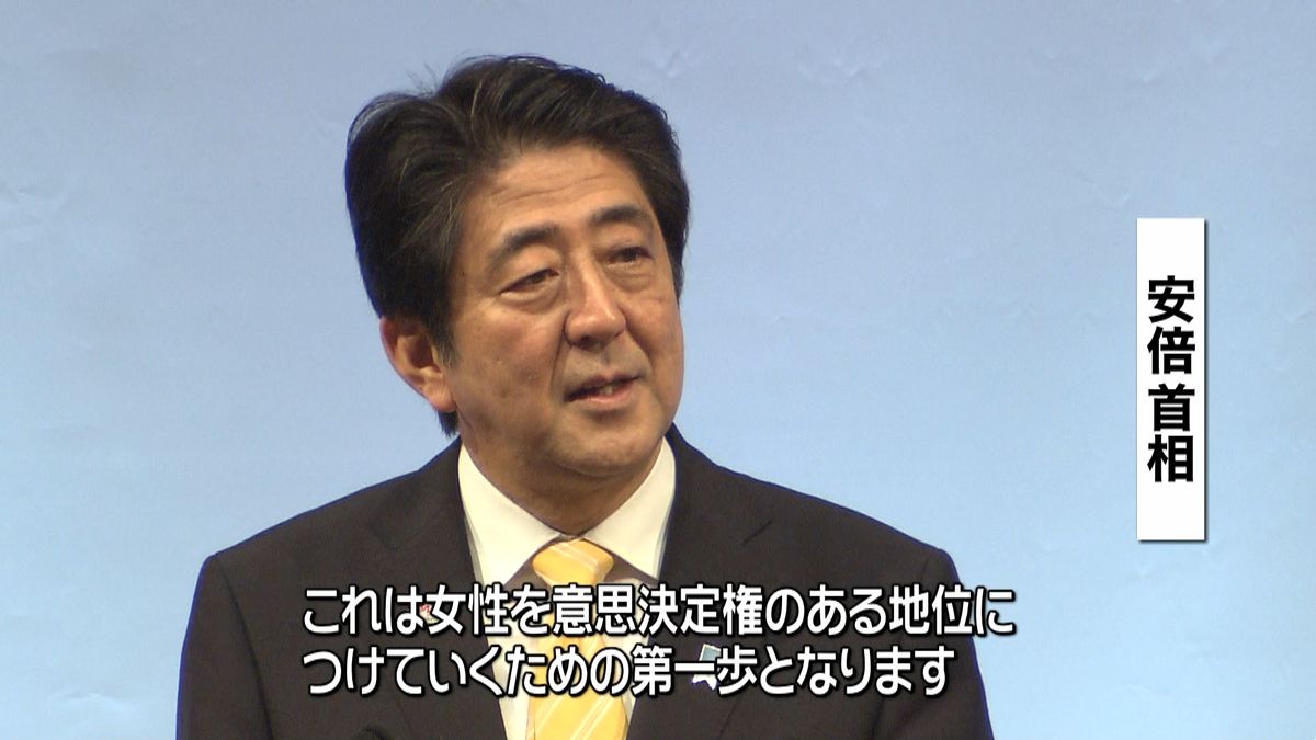 安倍首相「女性を意思決定権ある地位に」