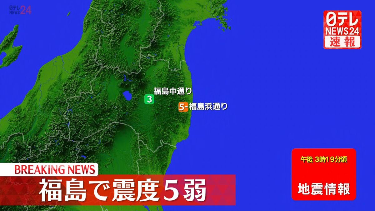 東北地方で震度５弱の地震