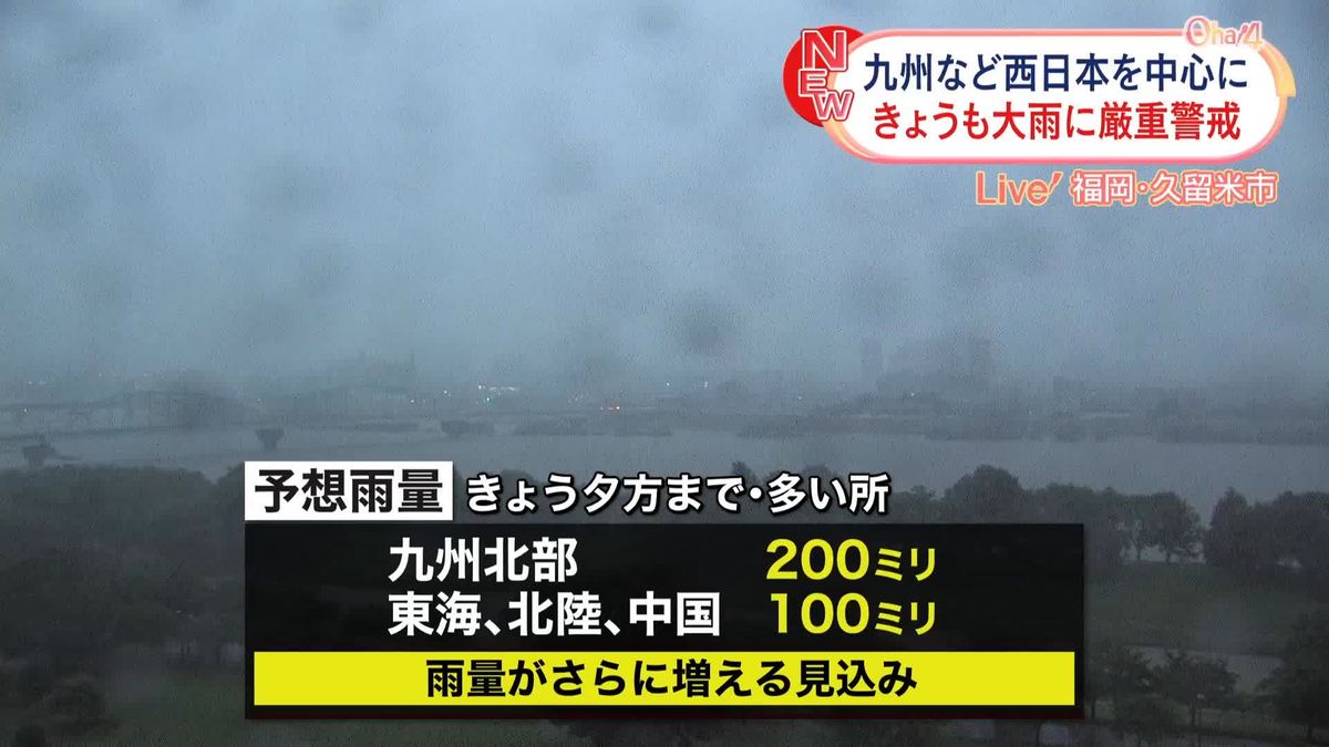 10日午後は日本海側の狭い範囲で雨強まる、総雨量さらに多く　福岡、佐賀、大分では線状降水帯が発生