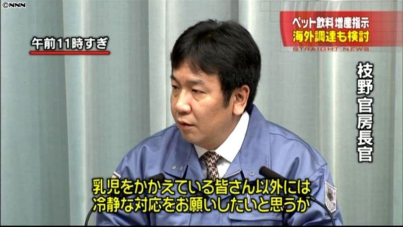 ペット飲料増産指示、海外調達検討～枝野氏