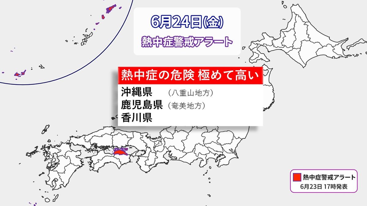 香川や沖縄(八重山)、鹿児島(奄美)に熱中症警戒アラート発表　24日は猛烈な暑さに警戒を