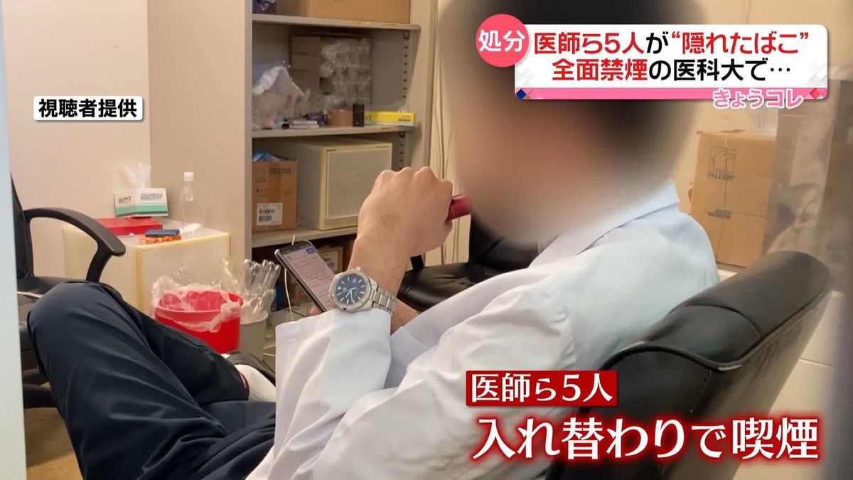 医師ら5人が病院で“喫煙”　全面禁煙の札幌医科大学で…