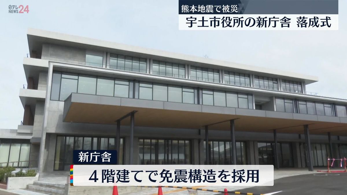 熊本地震で被災　市役所の新庁舎落成式　熊本・宇土市