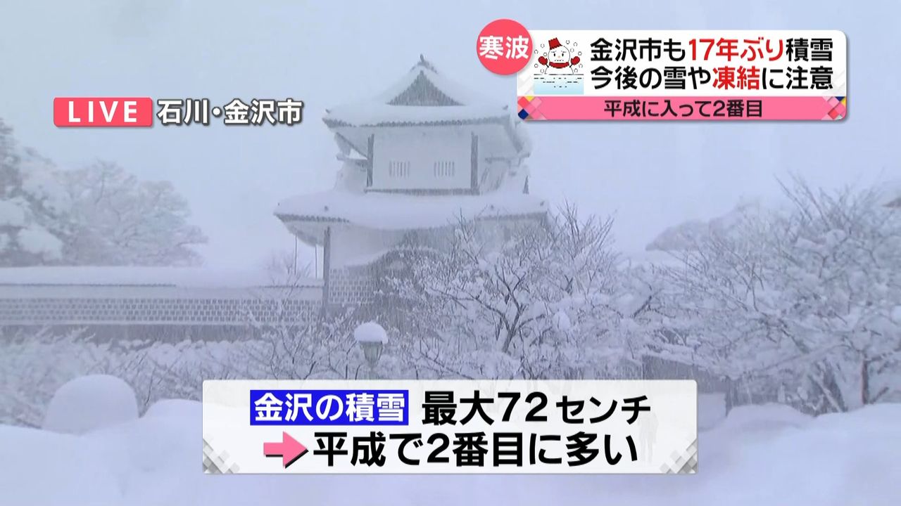 金沢１７年ぶり積雪　今後の雪・凍結に注意