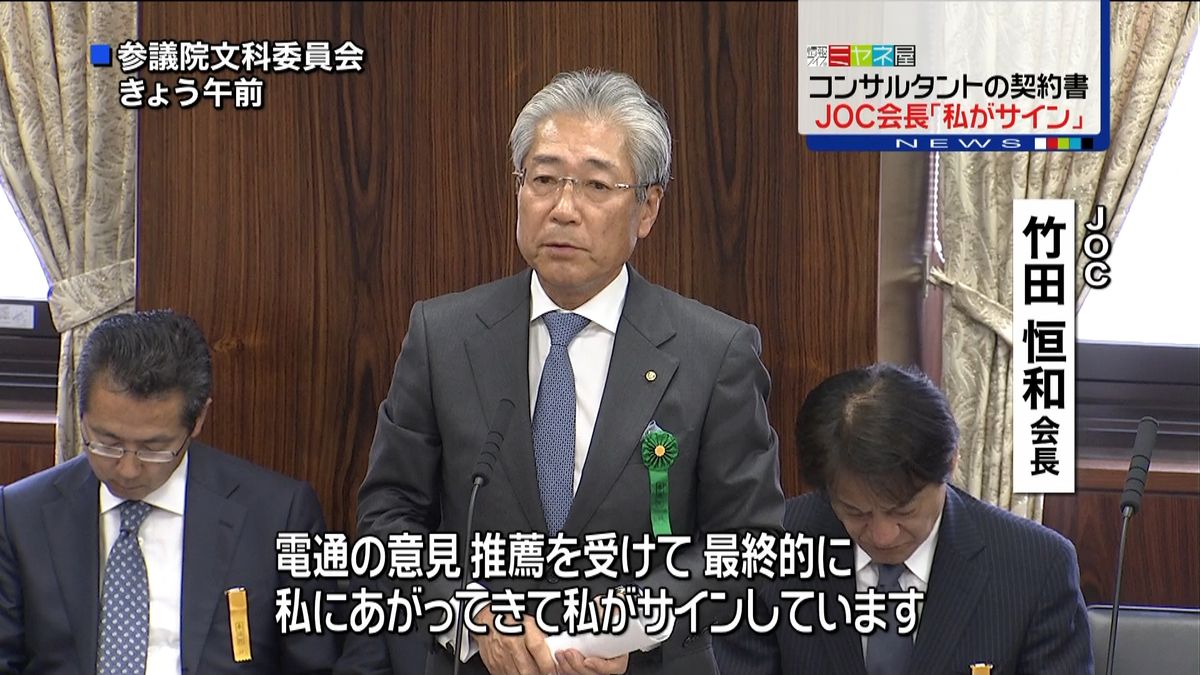 コンサルタント契約書　ＪＯＣ会長がサイン