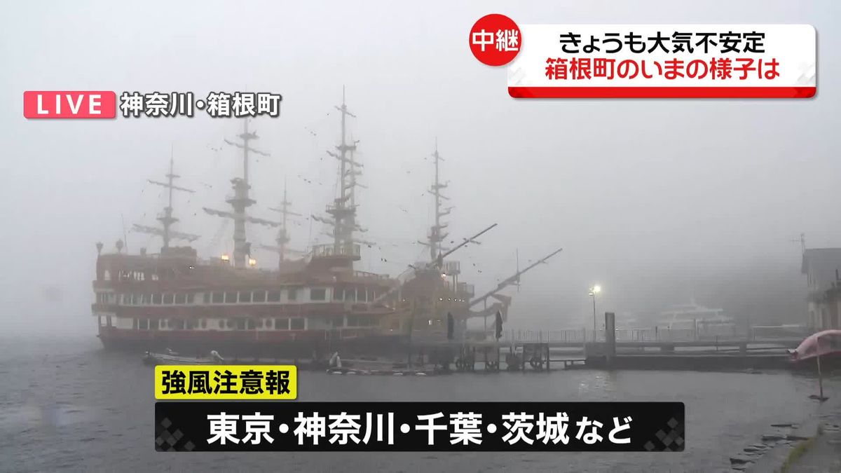 大気不安定…東京や神奈川、千葉など中心に強風注意報　関東地方南部沿岸部を中心に南風強まる