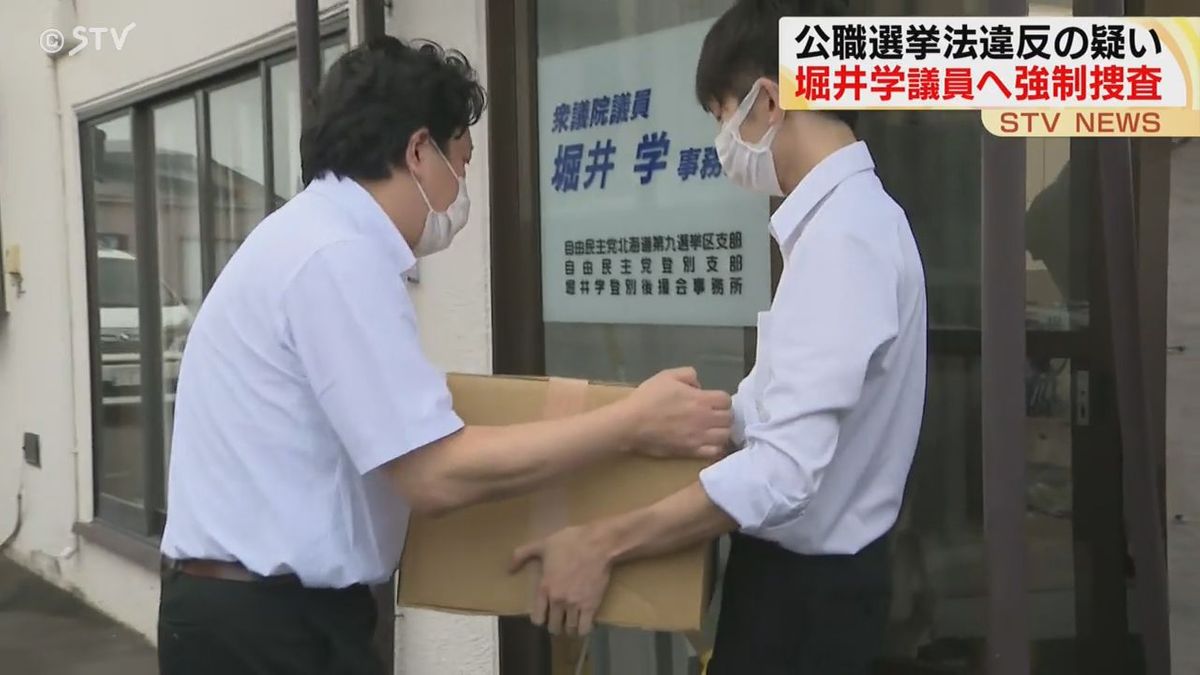 北海道登別市の事務所など堀井学議員の関係先に強制捜査　公職選挙法違反の疑い　東京地検特捜部