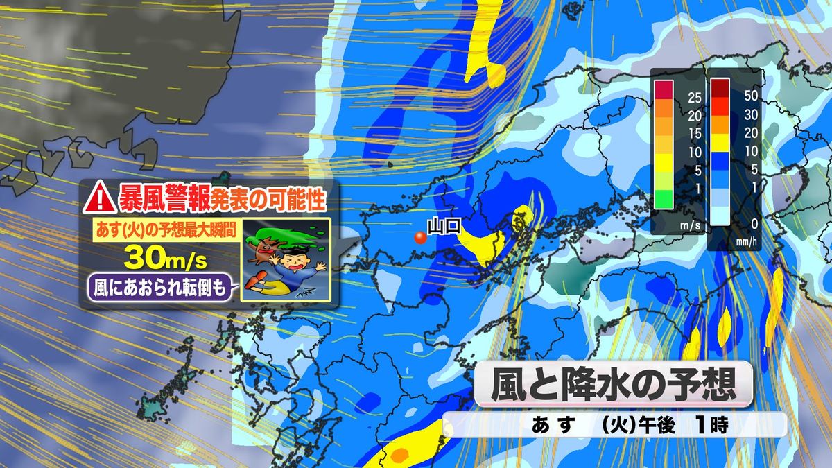 【山口天気 夕刊11/25】あす26日(火)は一時横殴りの雨も…暴風警報発表の可能性　その後は冬型気圧配置で「西回り」で寒気流入へ