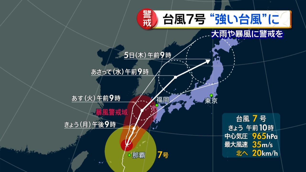 台風が沖縄本島付近を通過～今後の予想進路