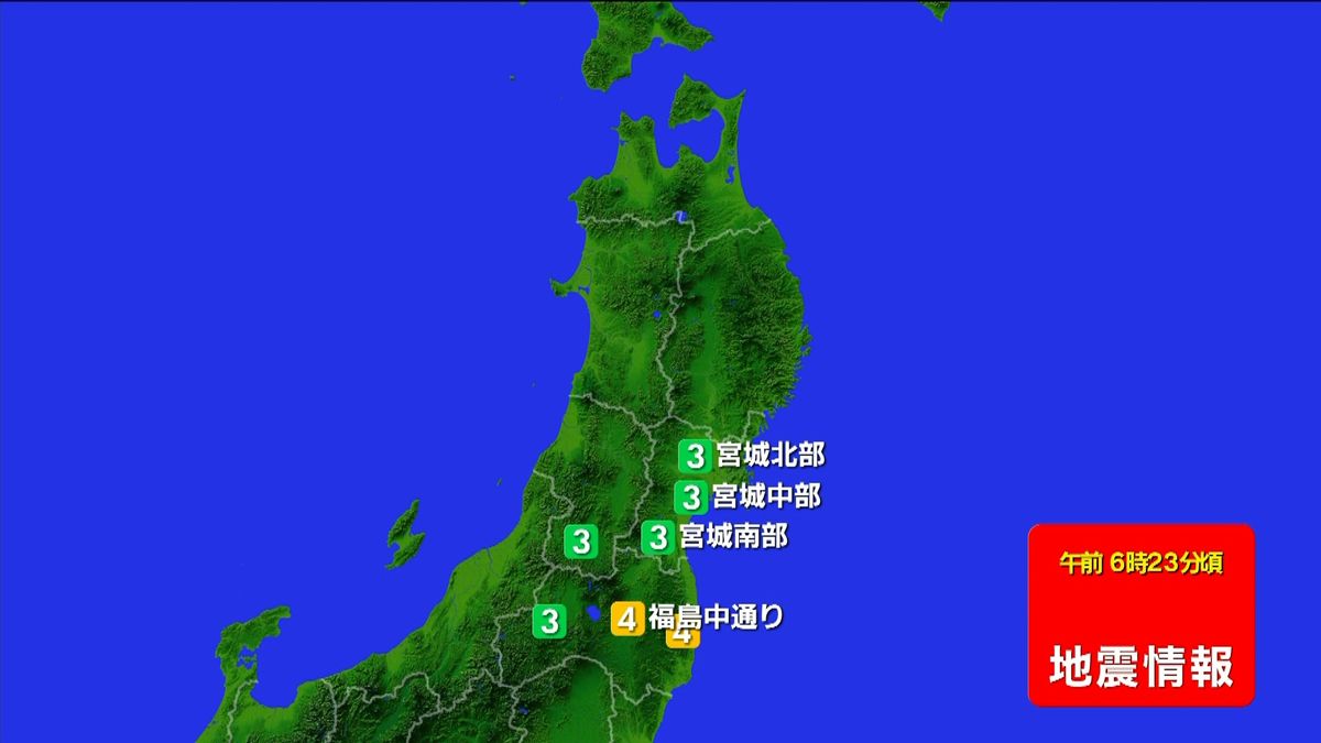 東北・関東地方で震度４の地震