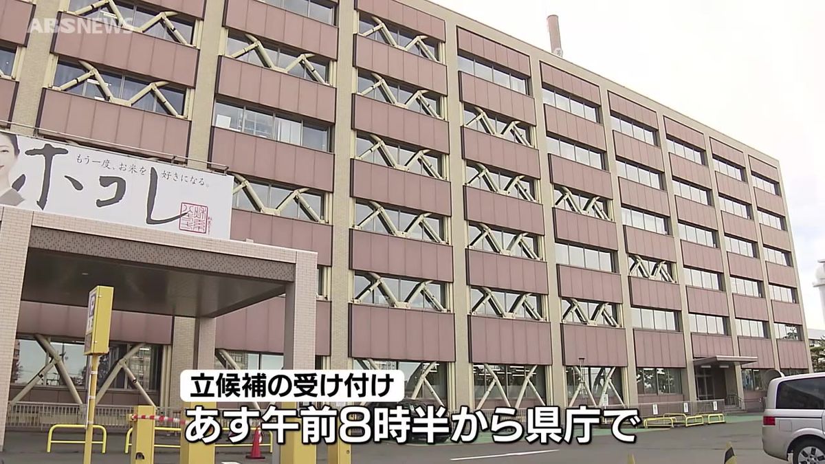 新人の3人が立候補を予定 16年ぶりにトップが変わる秋田県知事選挙20日告示