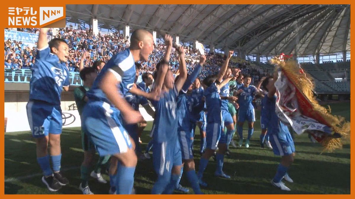 全国高校サッカー選手権宮城県大会（東北学院が37年ぶりの優勝）