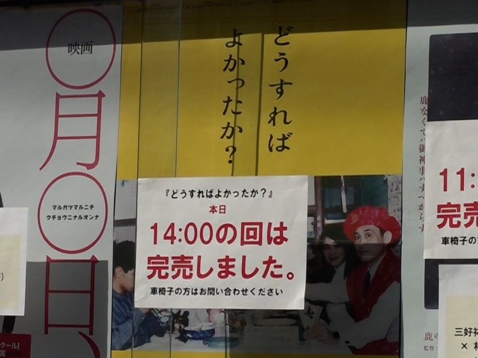 取材した映画館では全席が完売