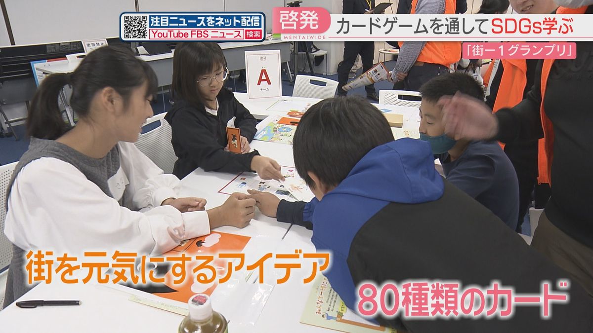 カードゲームを通して小学生がSDGs学ぶ　福岡市科学館で『街－1グランプリ』