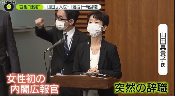 「続投」一転…山田広報官が入院・辞任