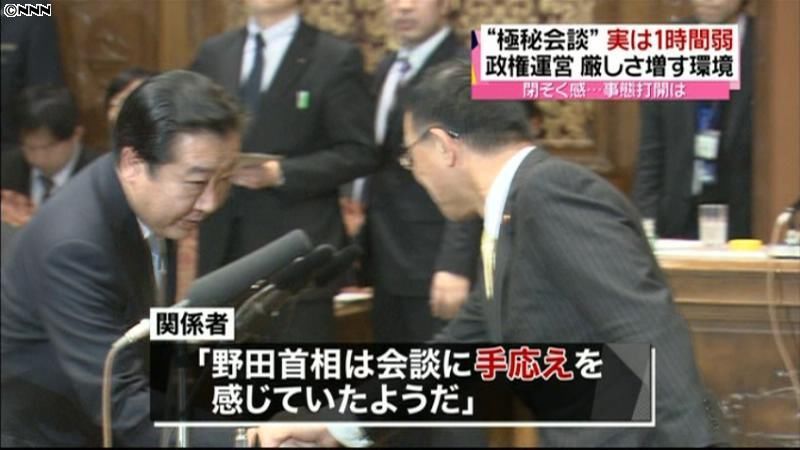 極秘会談は閉塞感漂う政治の打開となるか