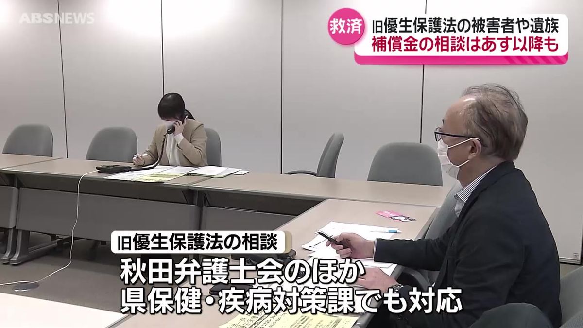 旧優生保護法の電話相談会　新たな法律の施行を前に　秋田弁護士会 17日以降も相談受け付け