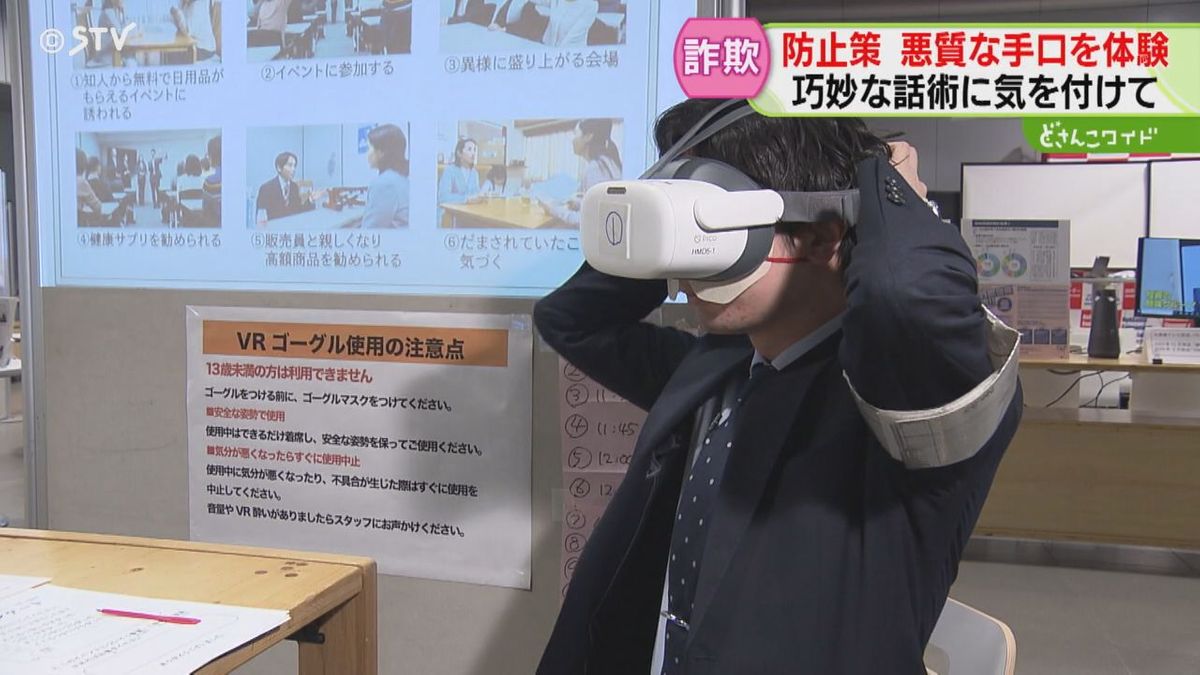 「欲しい人ー？」「はーい！」ＶＲで催眠商法を体験　巧みな話術で高額商品を売りつける　北海道