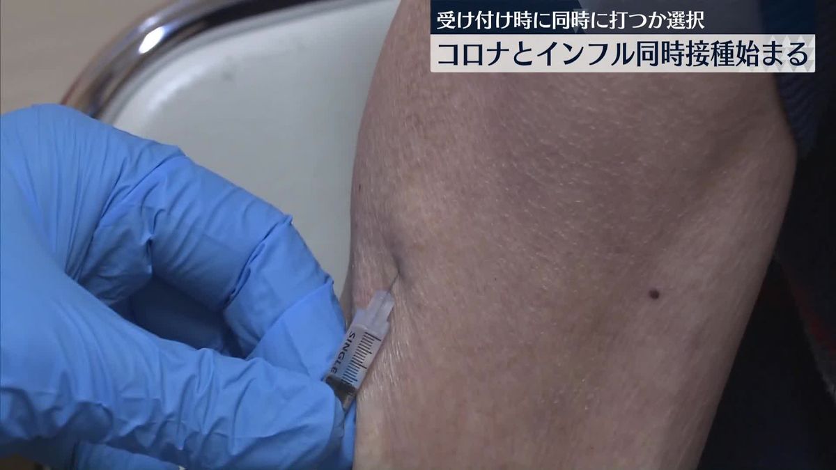 コロナとインフル“同時接種”始まる　東京・港区など
