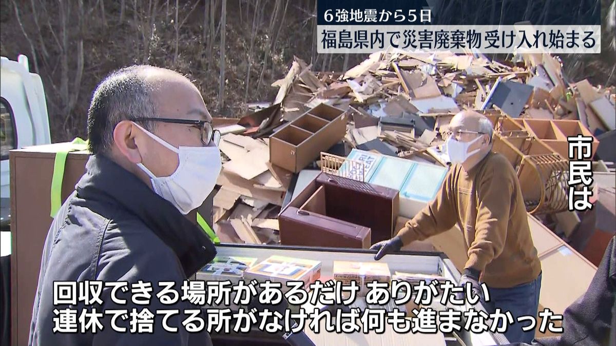 震度6強から５日　福島県内で“災害廃棄物”受け入れ始まる