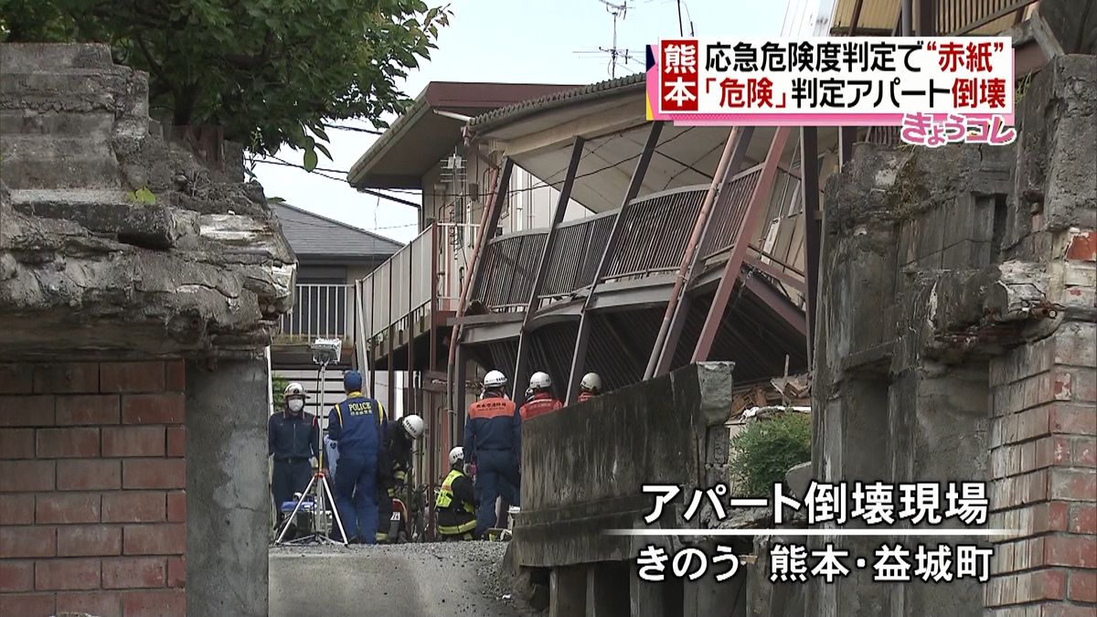 熊本地震「危険」判定のアパート倒壊
