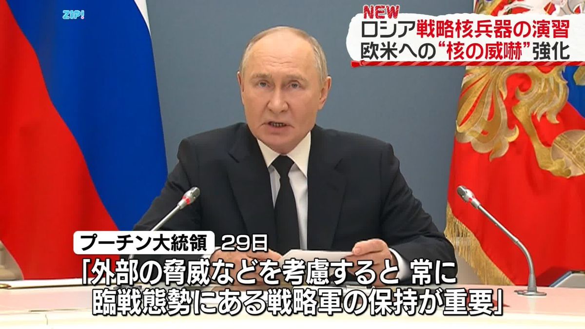 露プーチン大統領“戦略核兵器演習を開始”