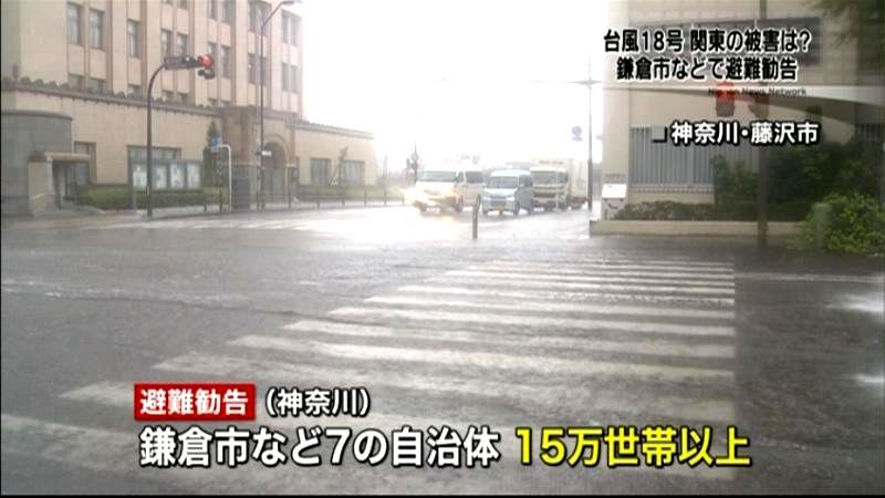 台風　関東の被害：鎌倉市などに避難勧告
