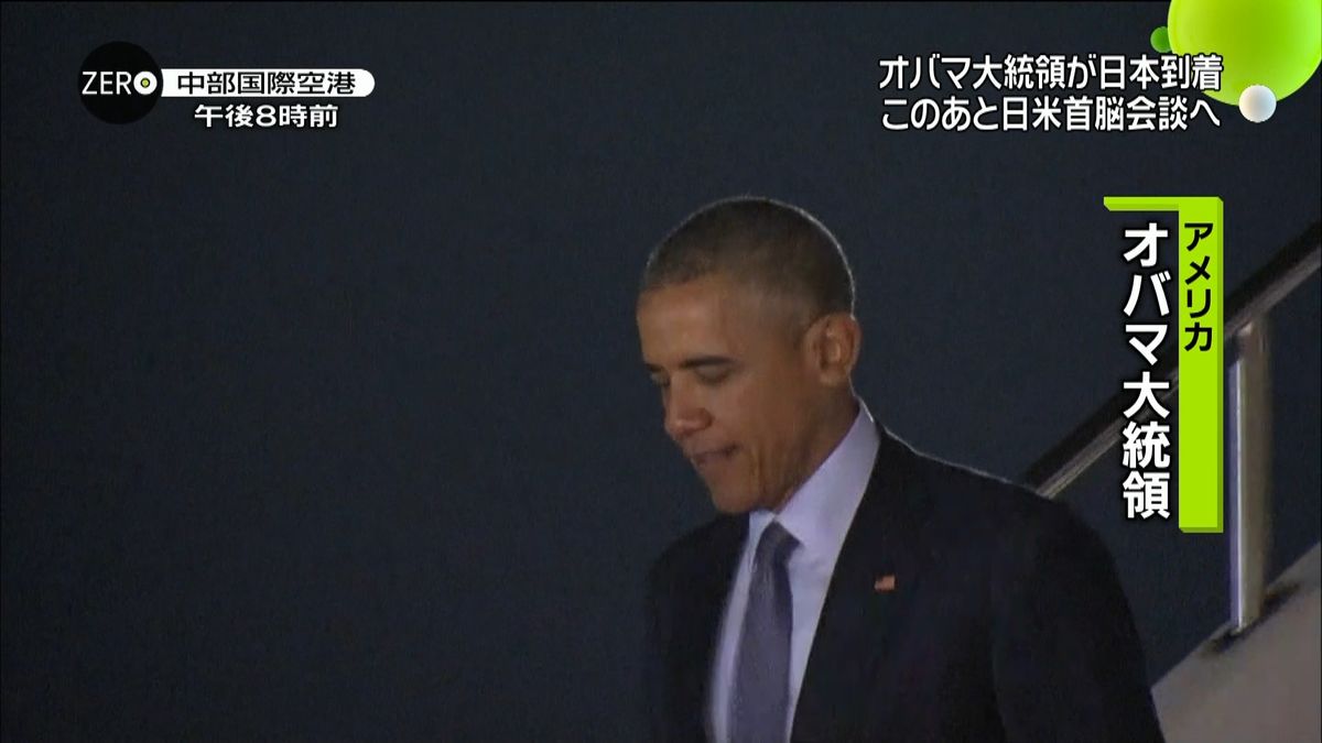 オバマ大統領が日本到着　日米首脳会談へ