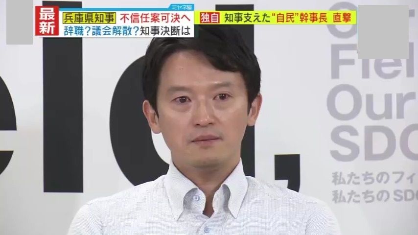 【独自解説】不信任案可決へー　辞職か、議会解散か…斎藤知事に残された『４つの選択肢』　ここに至る全ての原因は初動？専門家指摘「当時の知事は“戦闘状態”みたいな感覚」「常識から外れてしまうぐらい発想が歪んでしまった」