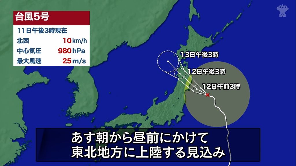 八戸市が1万世帯に避難指示　台風5号接近　線状降水帯の恐れ