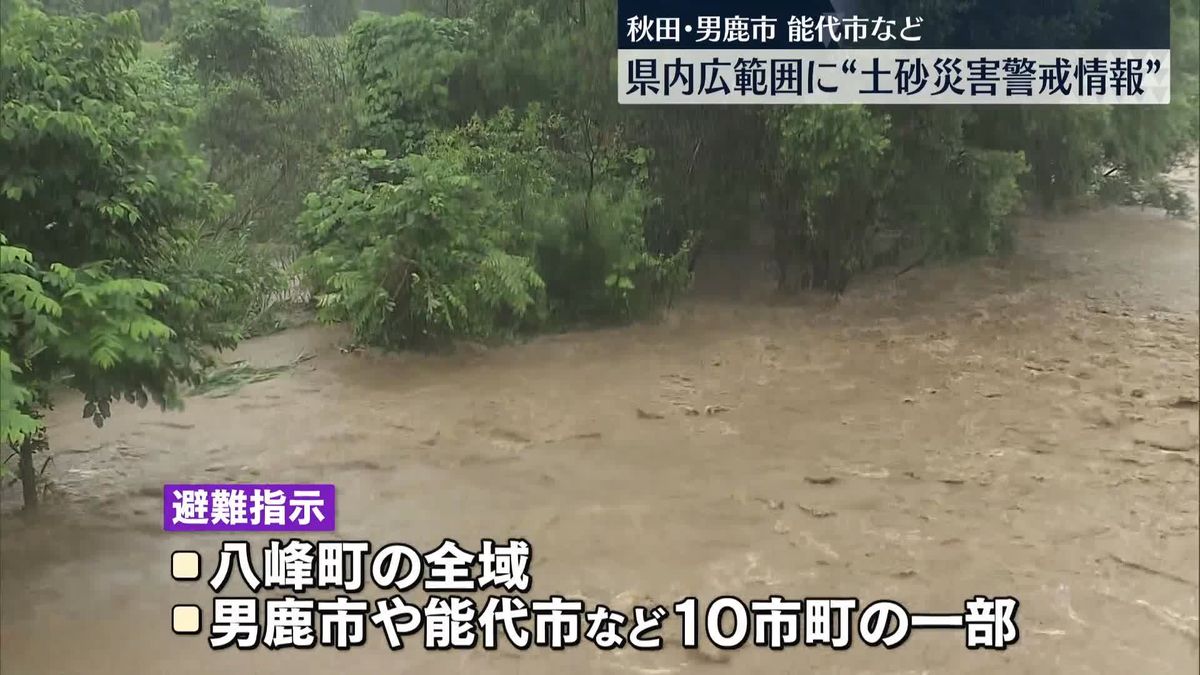 秋田で広範囲に土砂災害警戒情報　観測史上最大、7月の平均超える雨量も　10市町に避難指示