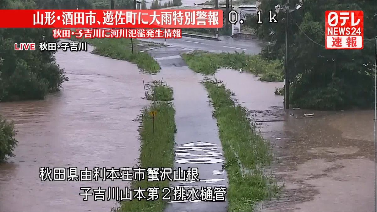 秋田県を流れる子吉川に河川氾濫発生情報