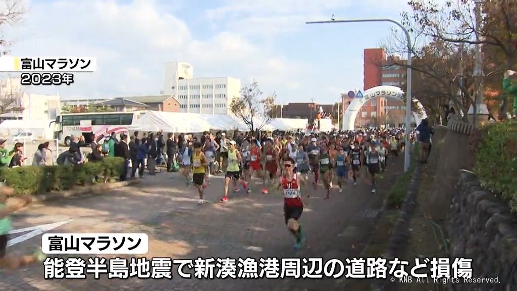 「富山マラソン」能登半島地震で被害の一部のコース変更