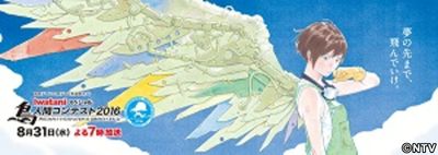 鳥人間コンテスト スペシャルアニメ公開