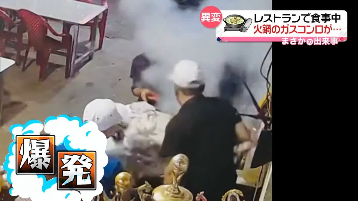 卓上コンロ爆発！　白煙の中…こつ然と現れたのは「火鍋」　ベトナム