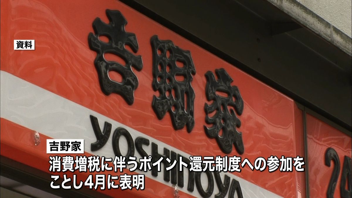 吉野家“消費増税ポイント還元”参加見送り