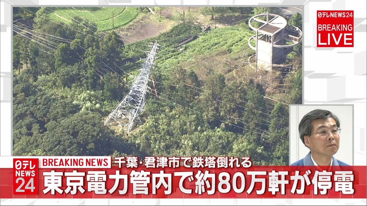 君津市で鉄塔２基倒れる　東京電力が会見