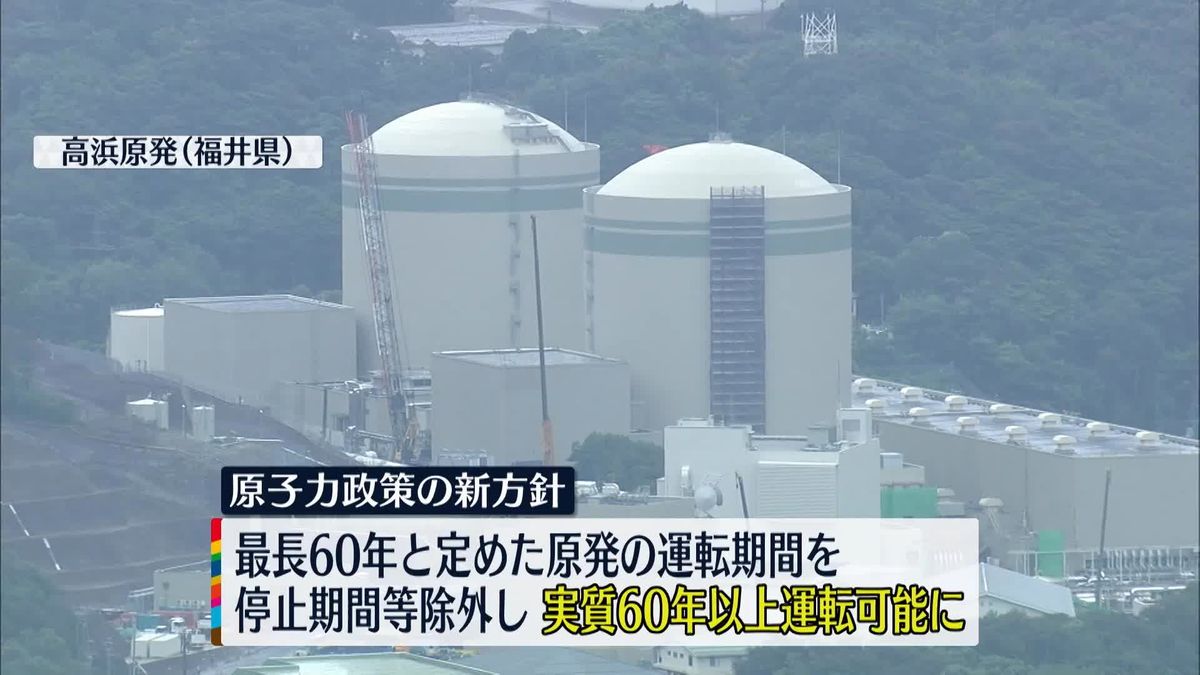 「脱炭素」と「電力需給の厳しさ」…原発“最大限活用”へ政策大転換　課題は？