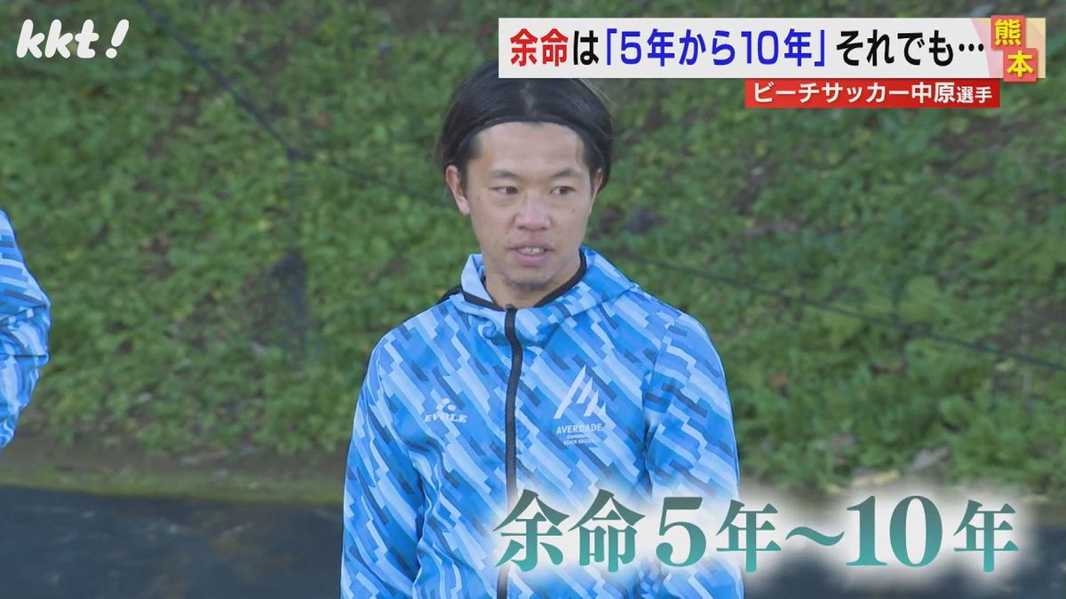 余命は5年～10年と告げられた