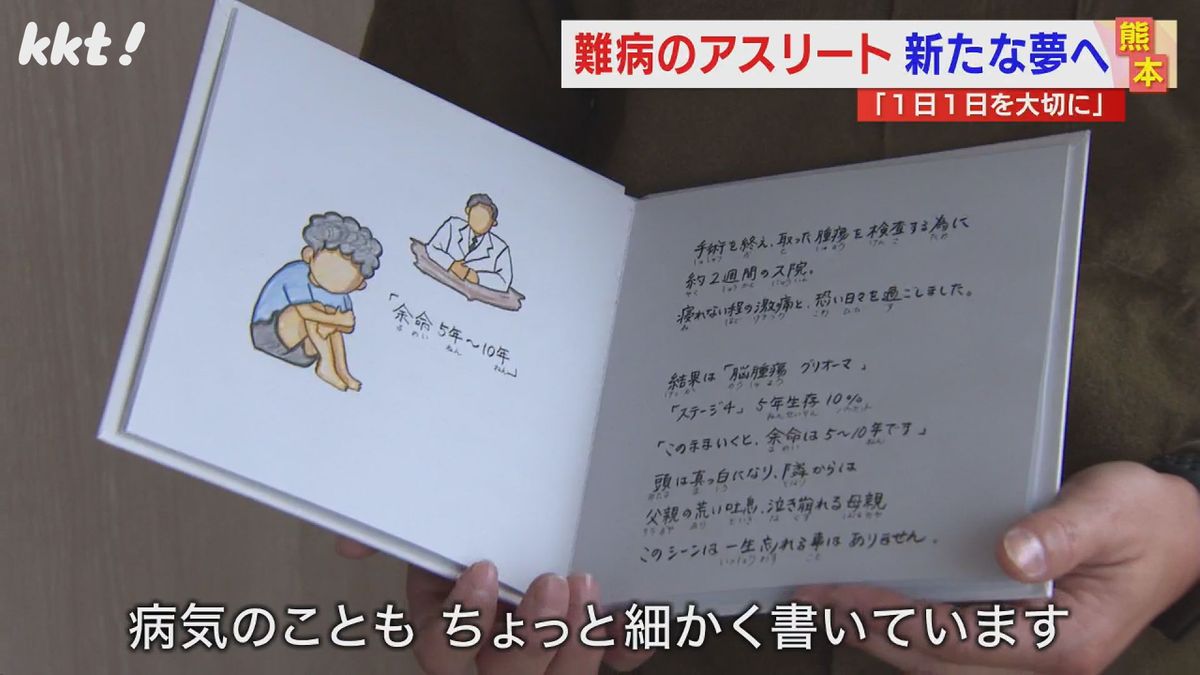 絵本には病気のことも書いている