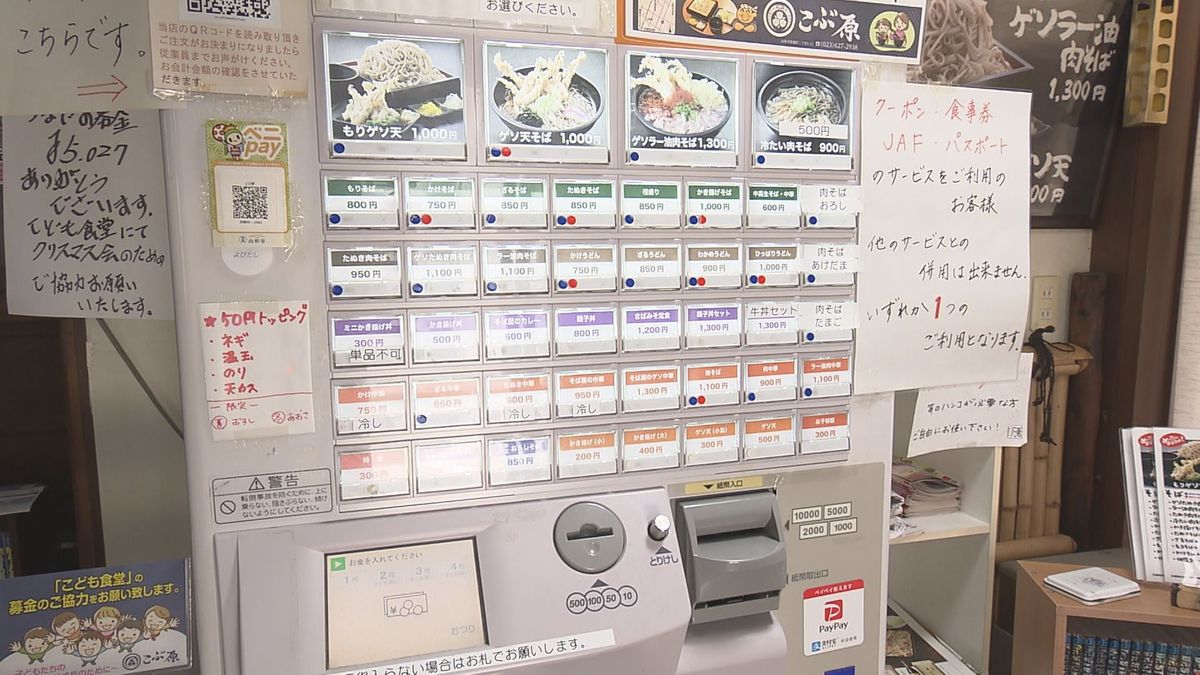 新紙幣流通　券売機を扱う山形市内の店舗は機械の対応に半年待ちも　「キャッシュレスの時代に…」