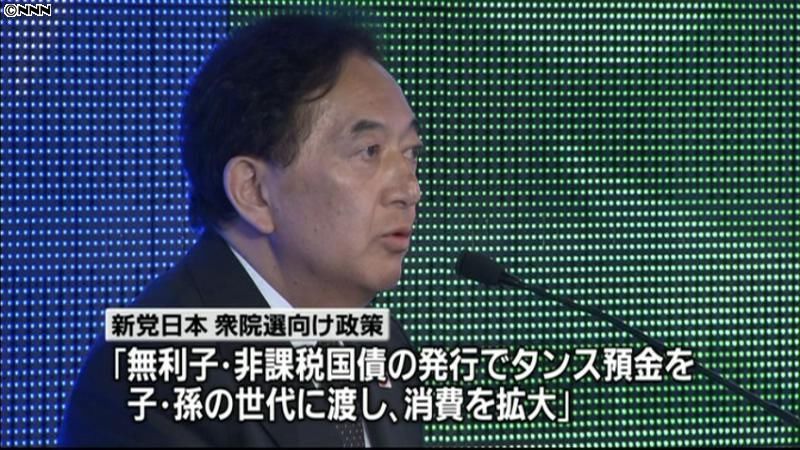 新党日本、ホームページで政策を発表