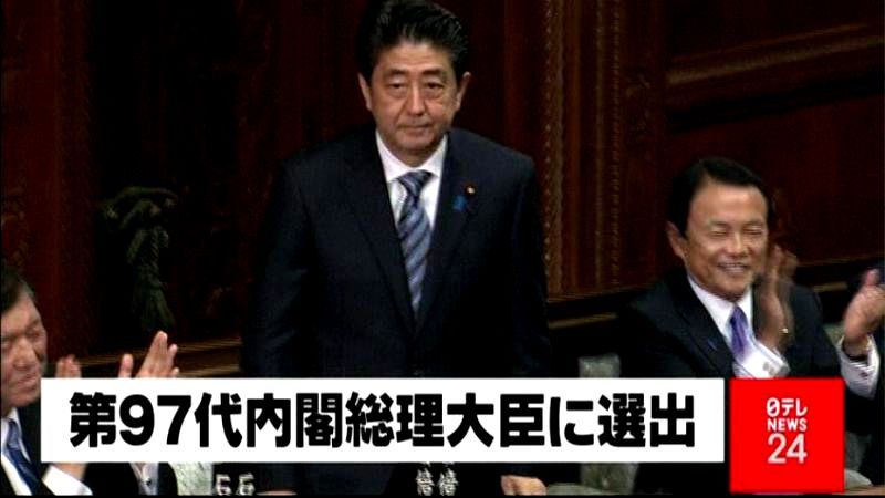 第９７代首相に安倍晋三氏