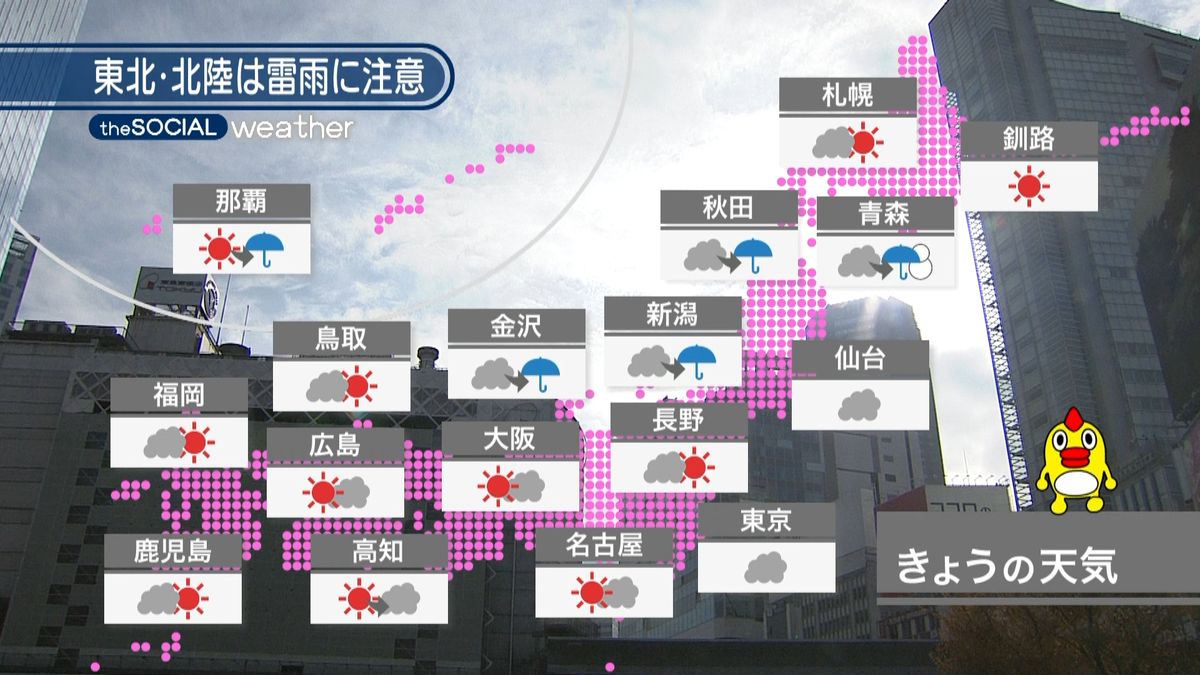 【天気】北陸・東北は落雷や突風に注意