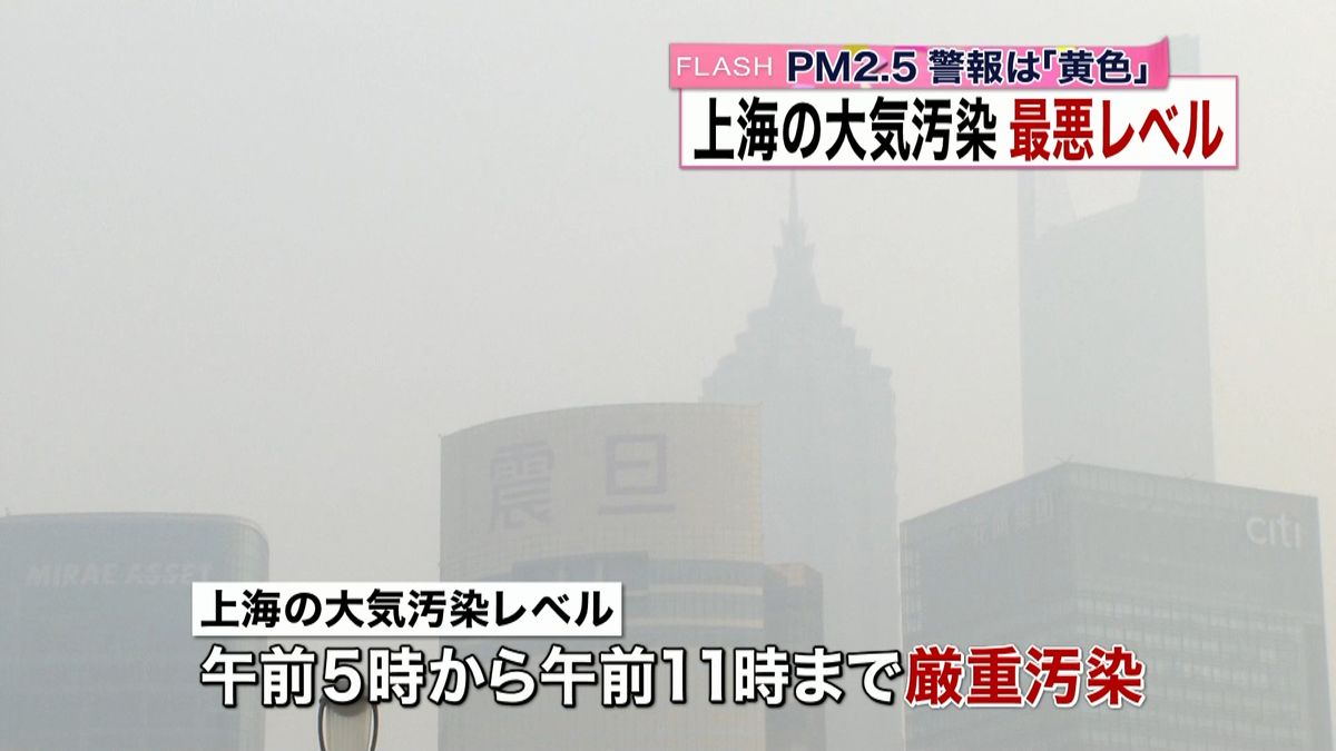 中国・上海の大気汚染が今冬初の最悪レベル