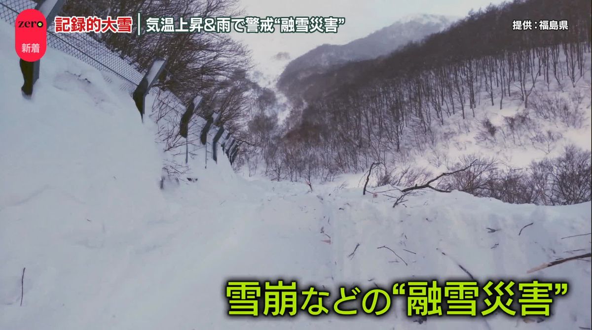 専門家「雪崩は予兆難しい」　気温上昇と雨で“融雪災害”に警戒、落雪に巻き込まれたとみられる事故も…