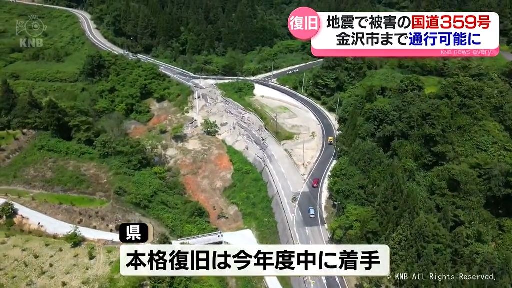 国道359号通行止め解除　能登半島地震で被害