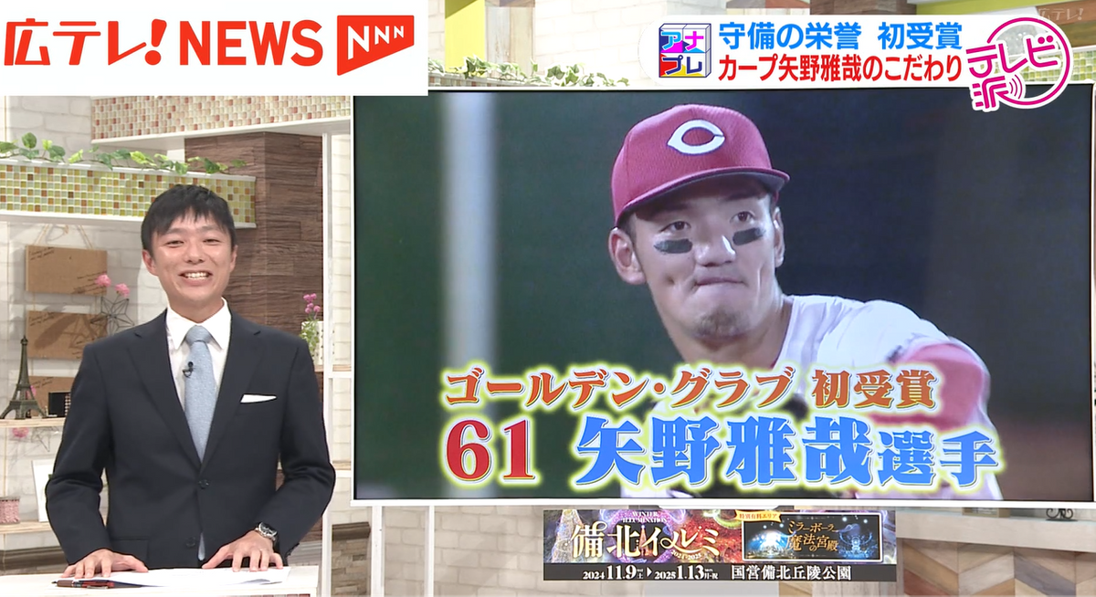 広島テレビ　小野宏樹アナウンサー